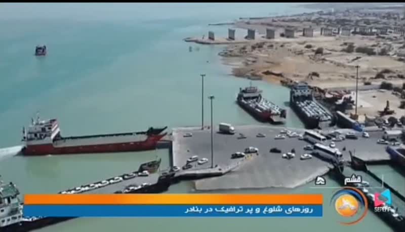 فعالیت 24 ساعته بنادر پهل و لافت