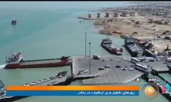 فعالیت 24 ساعته بنادر پهل و لافت