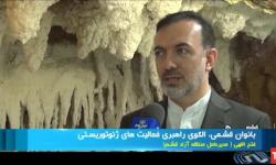 مصاحبه مدیر عامل سازمان منطقه آزاد قشم در خصوص معرفی بانوان قشمی به عنوان الگوی موفق راهبری فعالیت های ژئوتوریستی توسط یونسکو