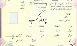 صدور مجوز کسب و کار